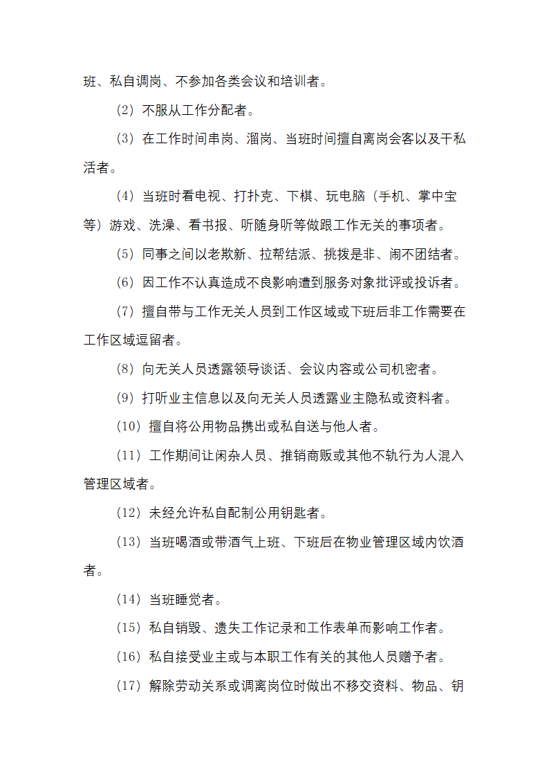 小区物业公司员工守则.docx第6页