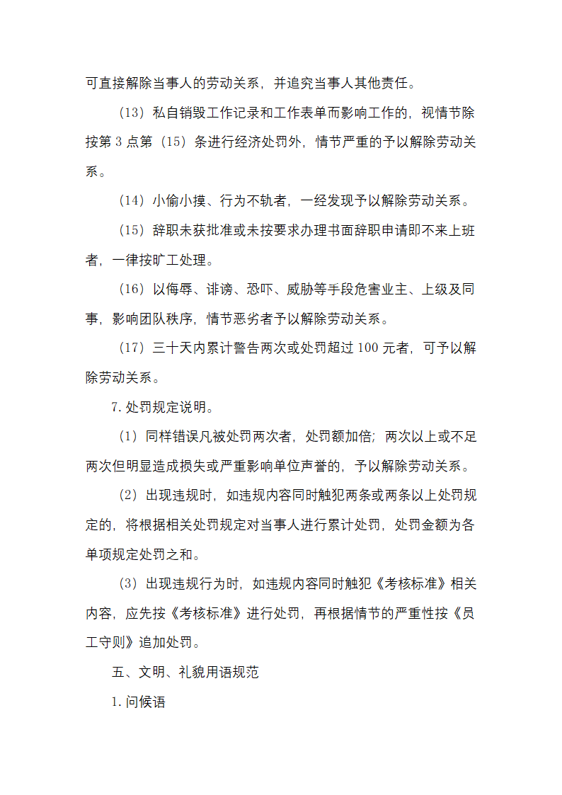 小区物业公司员工守则.docx第10页