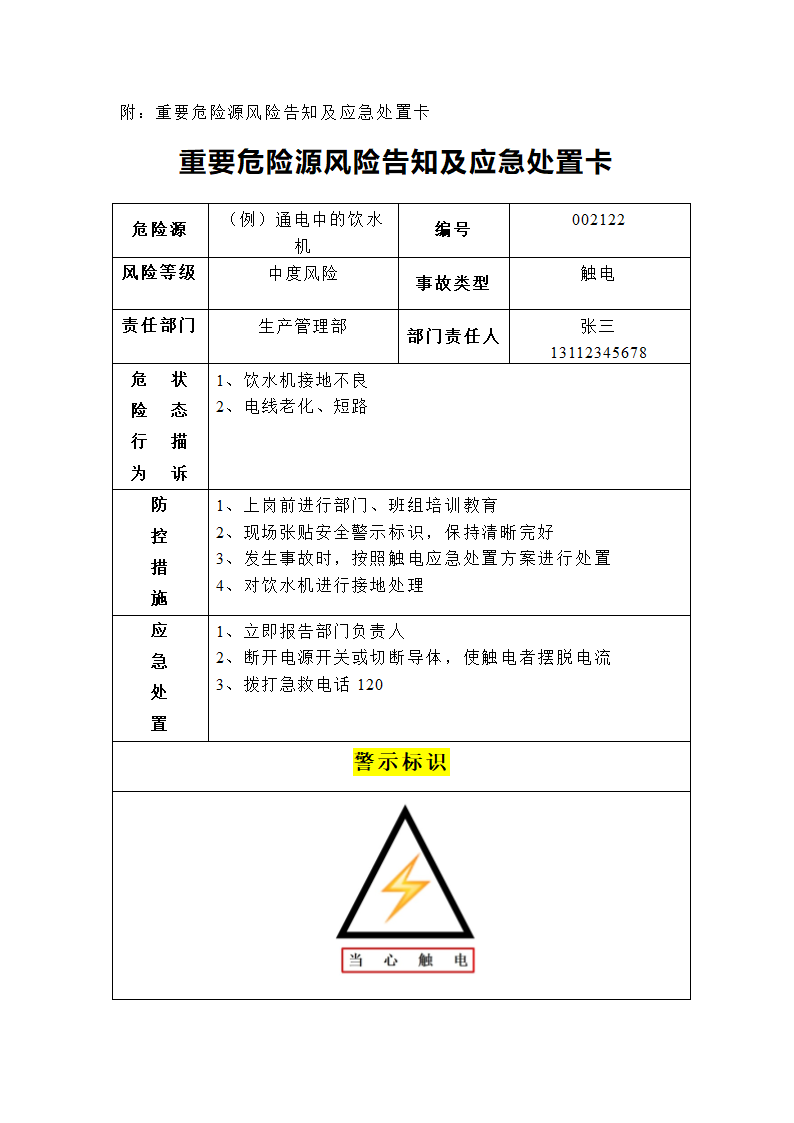 仓库通用运作安全管理要求模板.docx第3页