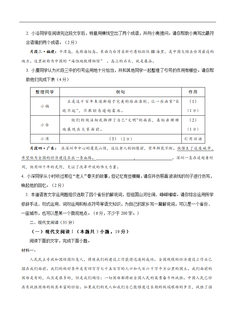 新高考1卷地区专用2023-2024学年高二下学期期末考试模拟练习语文试题（含答案）.doc第2页