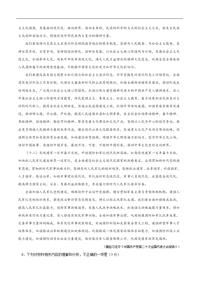 新高考1卷地区专用2023-2024学年高二下学期期末考试模拟练习语文试题（含答案）.doc第4页