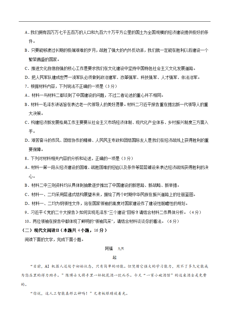 新高考1卷地区专用2023-2024学年高二下学期期末考试模拟练习语文试题（含答案）.doc第5页