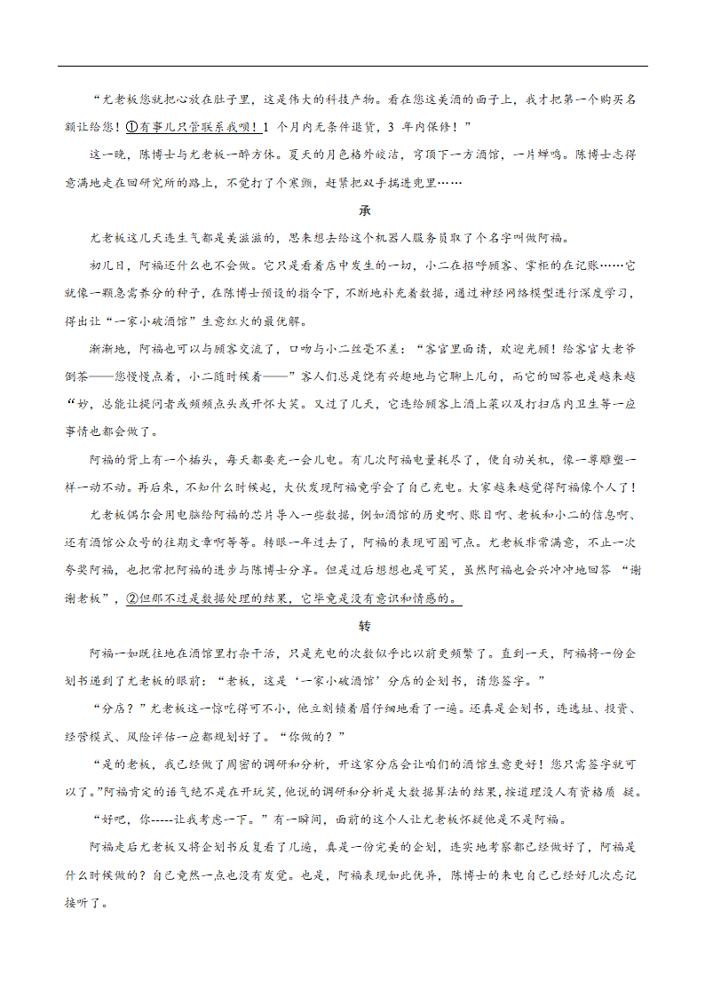 新高考1卷地区专用2023-2024学年高二下学期期末考试模拟练习语文试题（含答案）.doc第6页