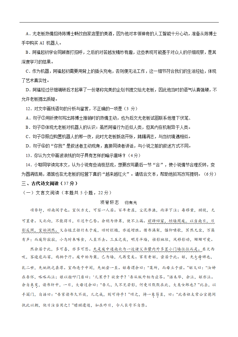 新高考1卷地区专用2023-2024学年高二下学期期末考试模拟练习语文试题（含答案）.doc第8页