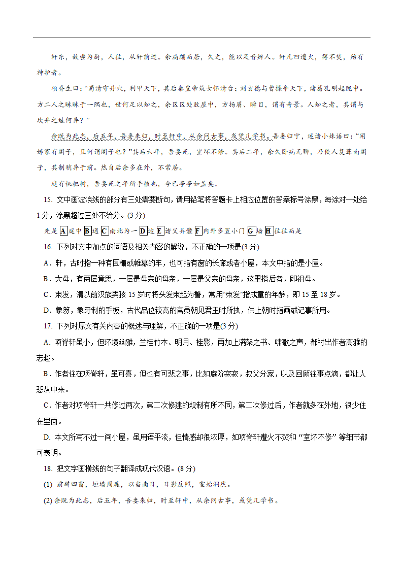 新高考1卷地区专用2023-2024学年高二下学期期末考试模拟练习语文试题（含答案）.doc第9页