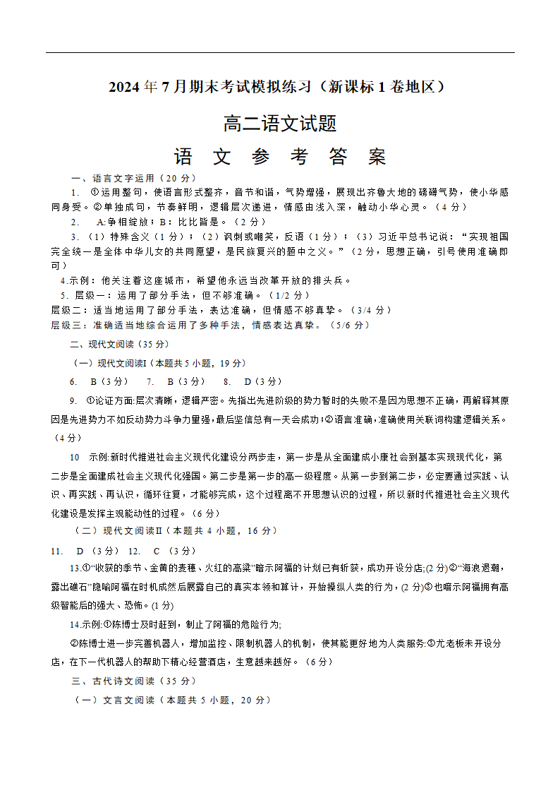 新高考1卷地区专用2023-2024学年高二下学期期末考试模拟练习语文试题（含答案）.doc第12页