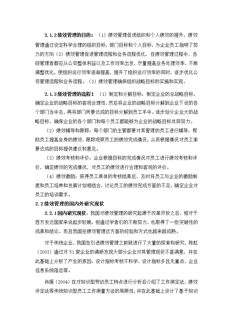 工商管理论文 X集团人员绩效管理存在的问题及对策.docx第8页