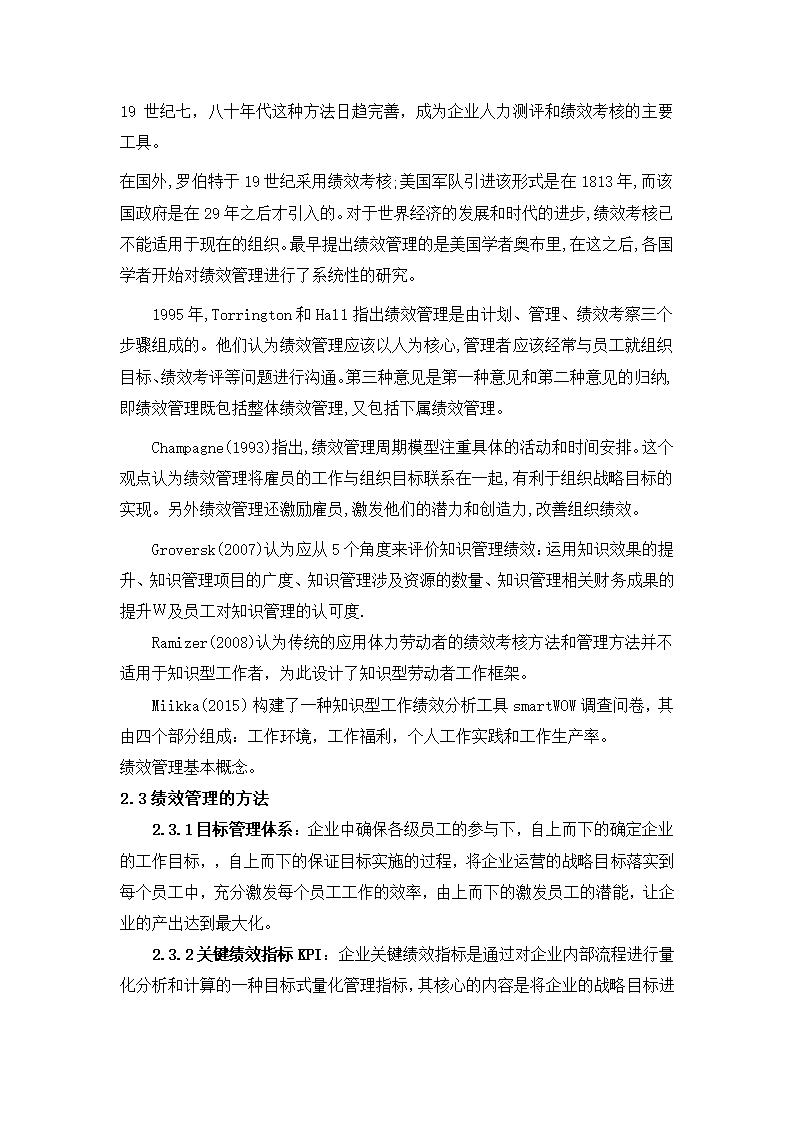 工商管理论文 X集团人员绩效管理存在的问题及对策.docx第10页