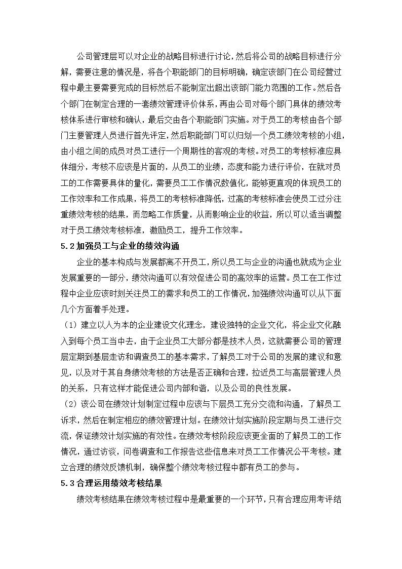 工商管理论文 X集团人员绩效管理存在的问题及对策.docx第17页