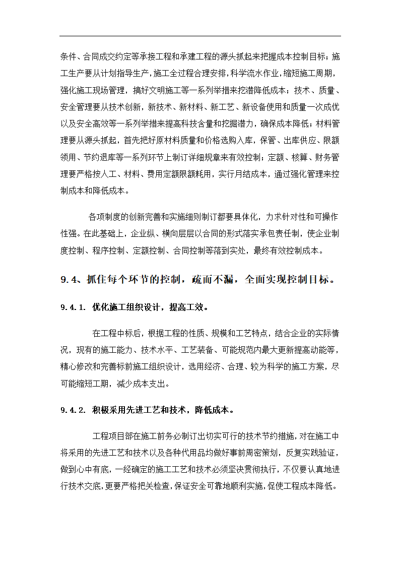 浅谈建筑工程项目成本管理控制.docx第14页