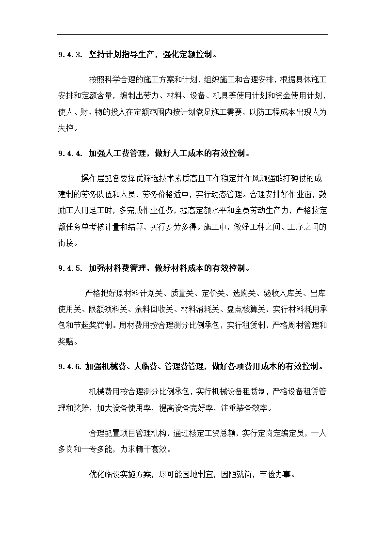 浅谈建筑工程项目成本管理控制.docx第15页