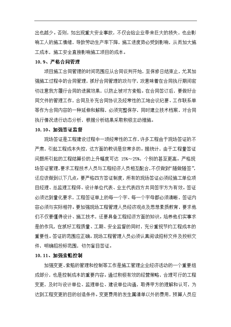 浅谈建筑工程项目成本管理控制.docx第20页