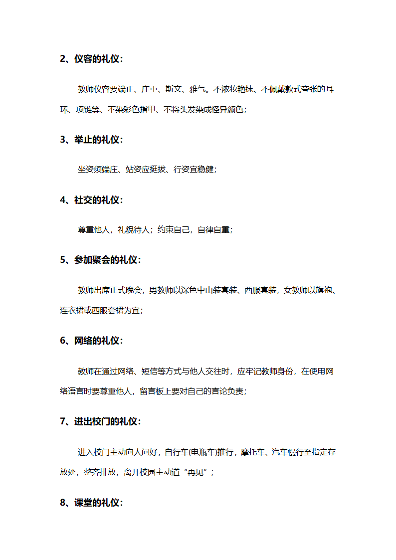 浅谈中小学教师着装礼仪.docx第2页