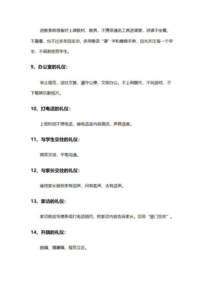 浅谈中小学教师着装礼仪.docx第3页