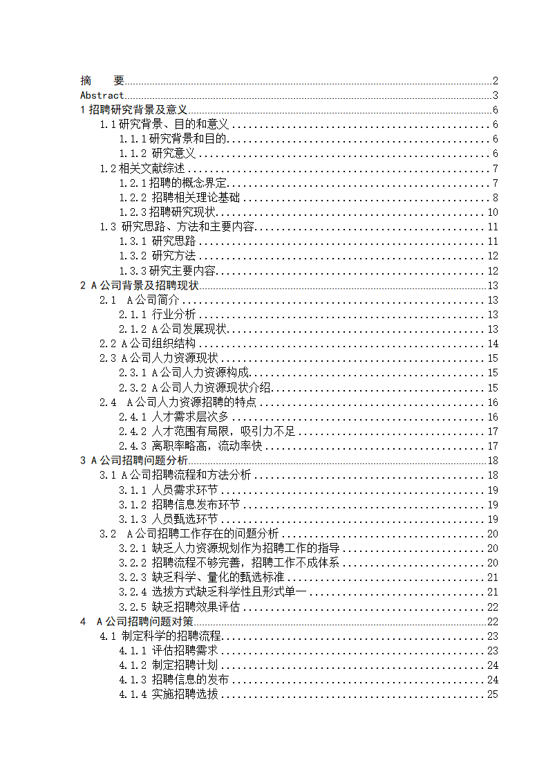 公司招聘存在的问题与优化对策.docx第4页