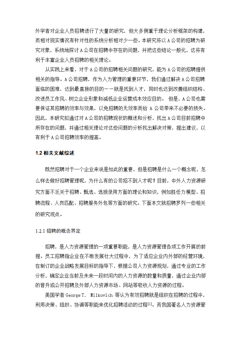 公司招聘存在的问题与优化对策.docx第7页