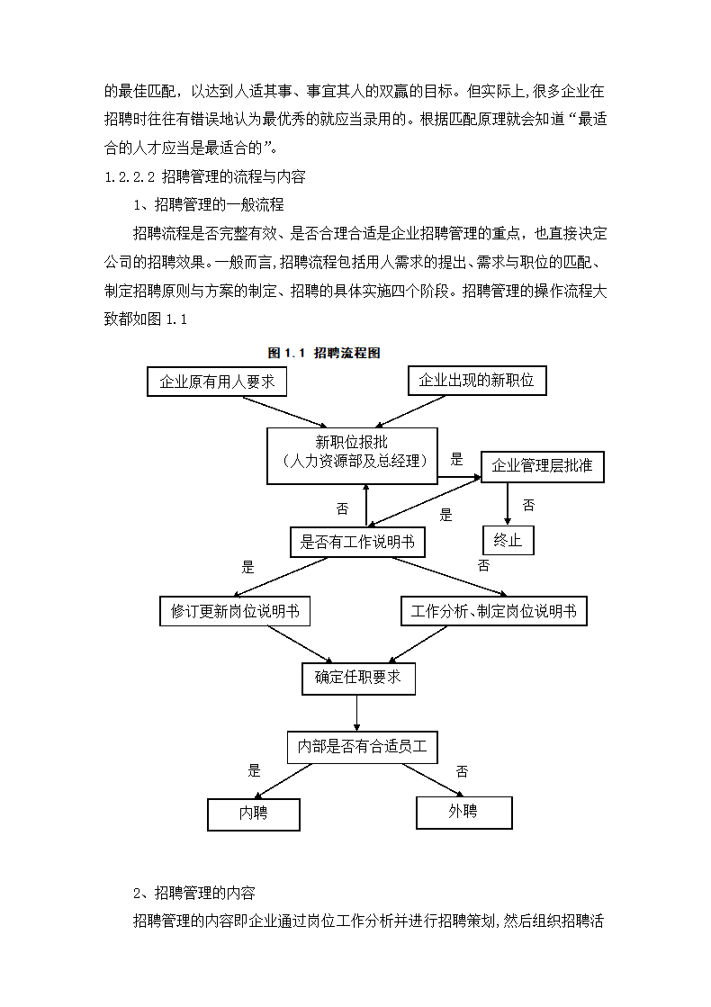 公司招聘存在的问题与优化对策.docx第9页