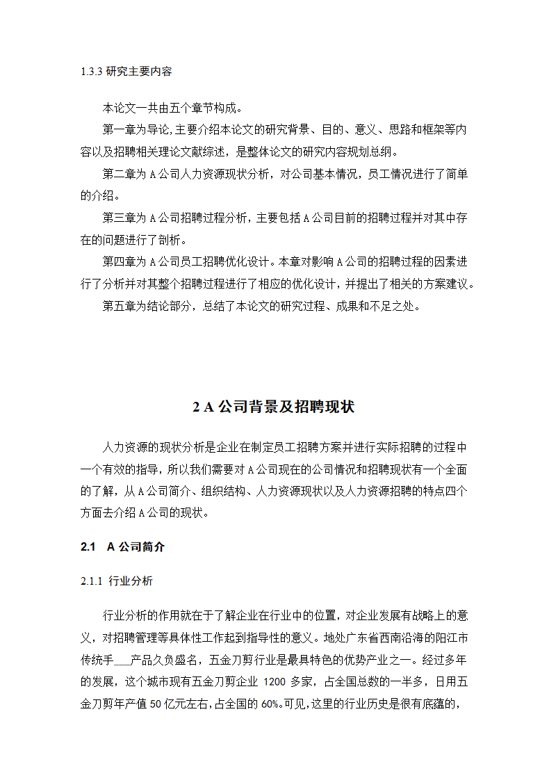 公司招聘存在的问题与优化对策.docx第13页