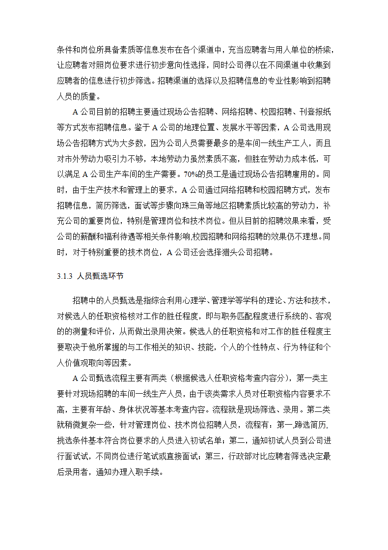 公司招聘存在的问题与优化对策.docx第19页