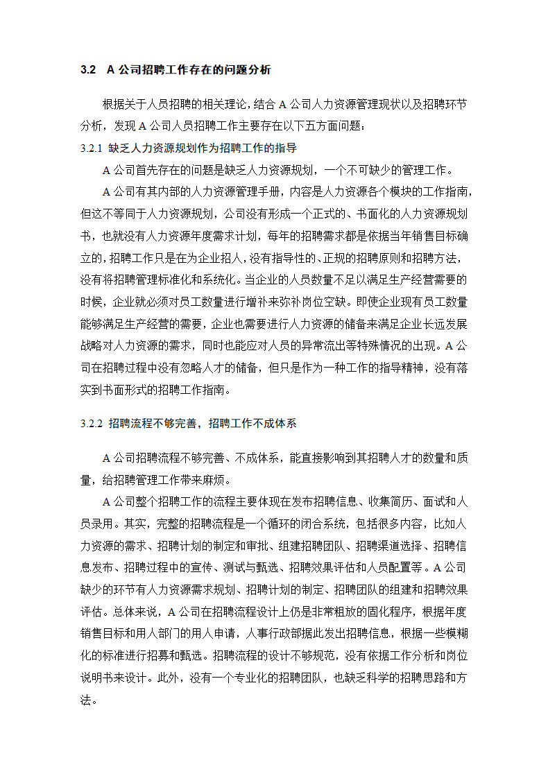 公司招聘存在的问题与优化对策.docx第20页