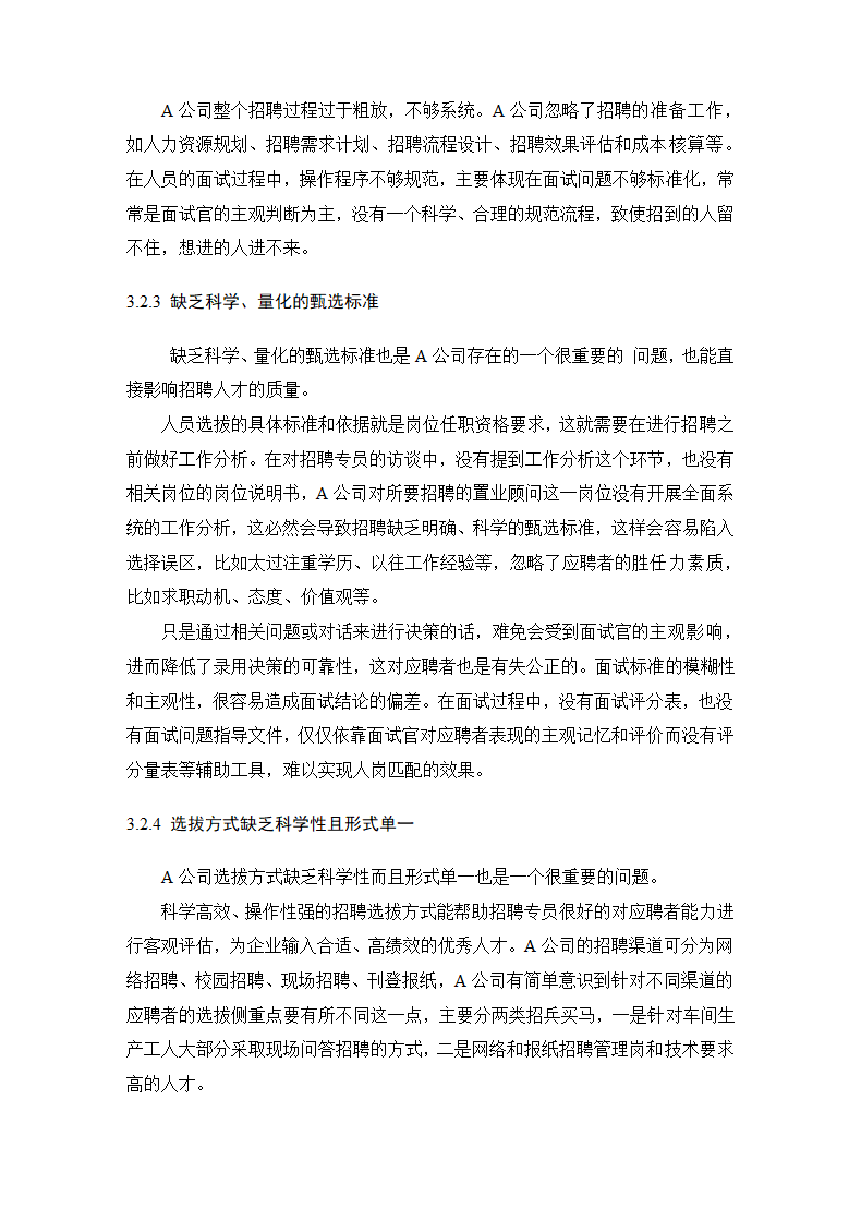 公司招聘存在的问题与优化对策.docx第21页