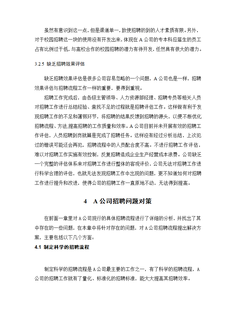 公司招聘存在的问题与优化对策.docx第22页