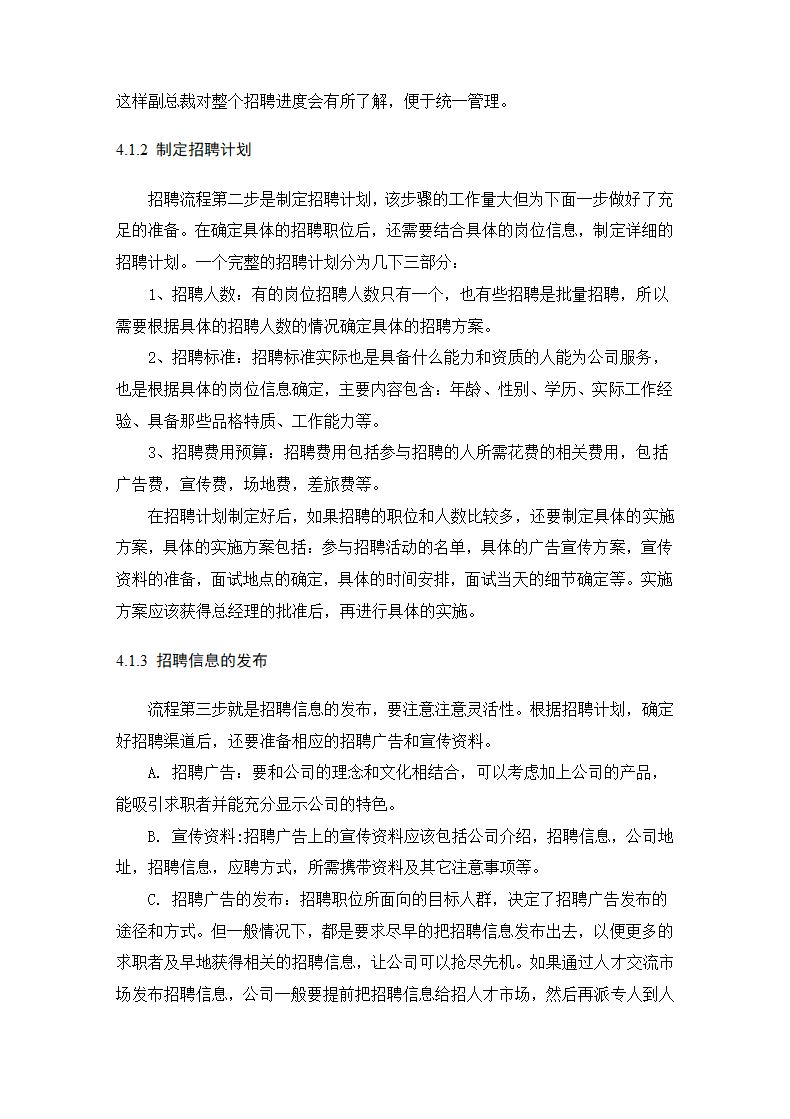 公司招聘存在的问题与优化对策.docx第24页