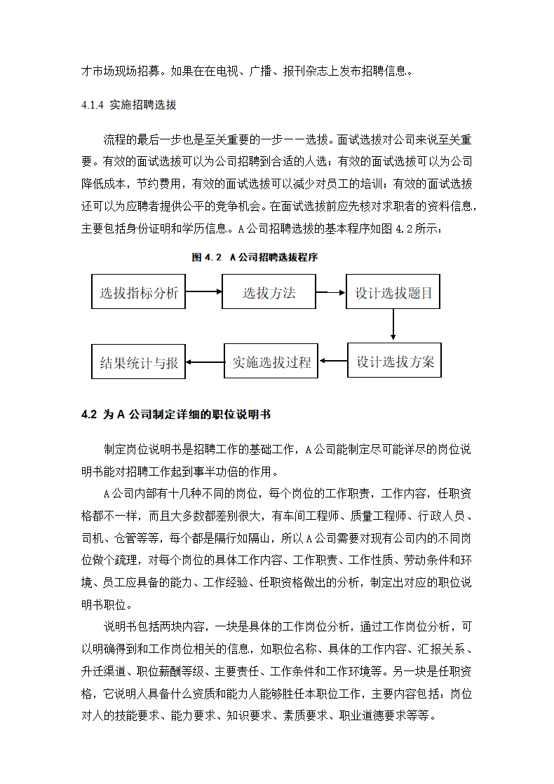 公司招聘存在的问题与优化对策.docx第25页