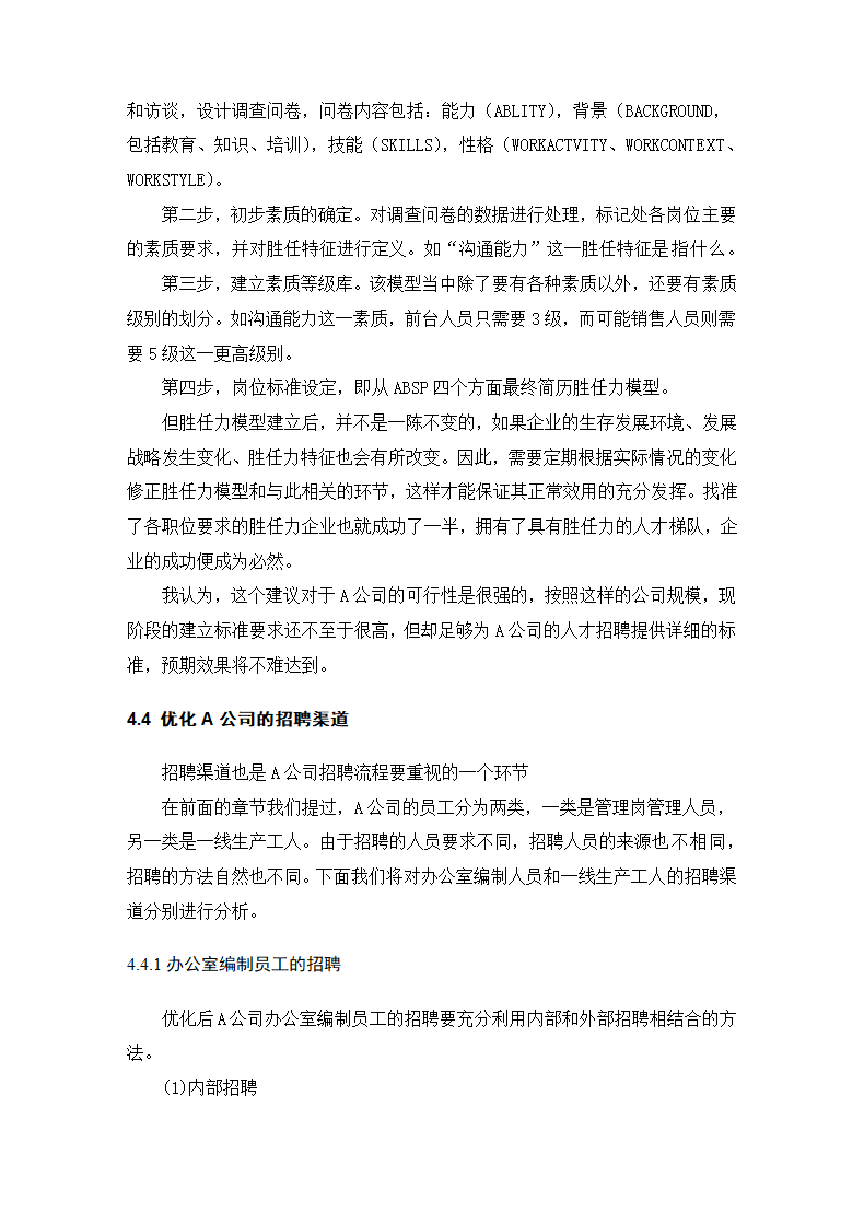 公司招聘存在的问题与优化对策.docx第27页