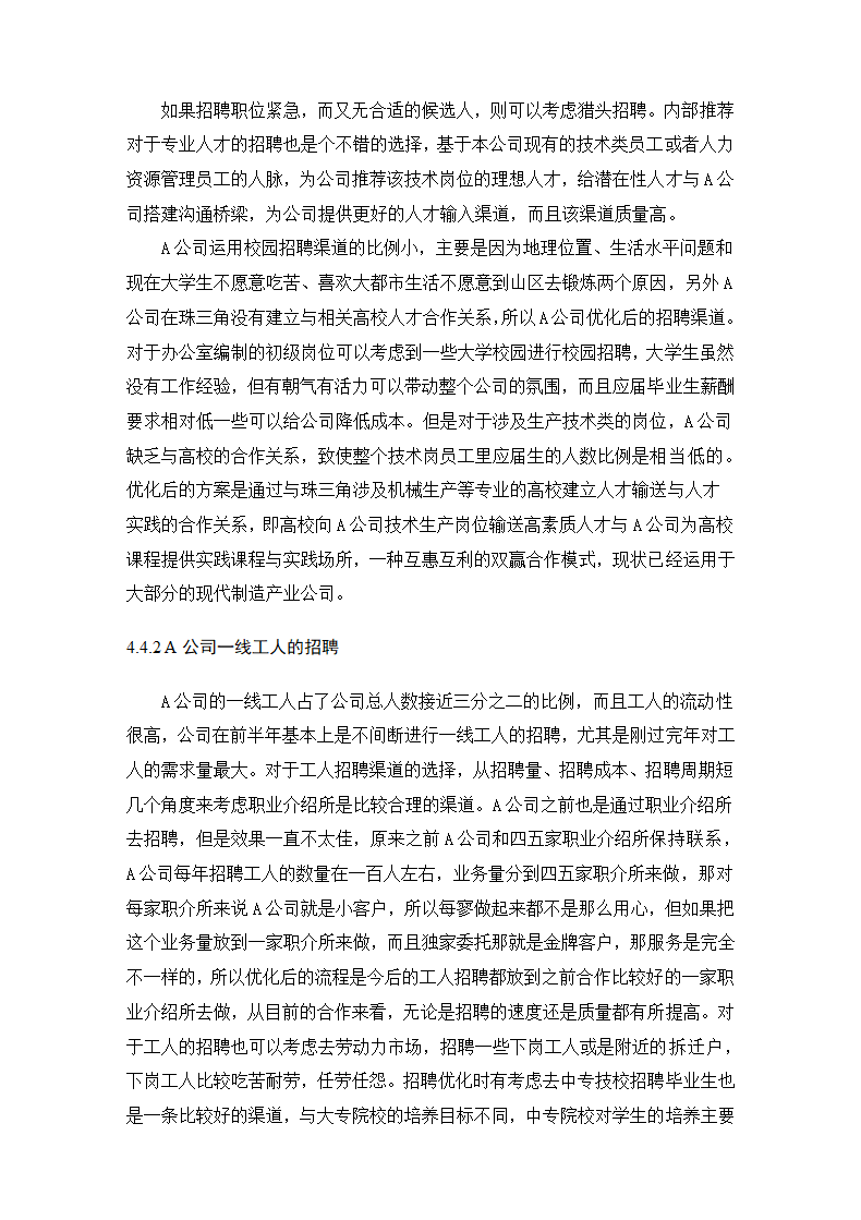 公司招聘存在的问题与优化对策.docx第29页