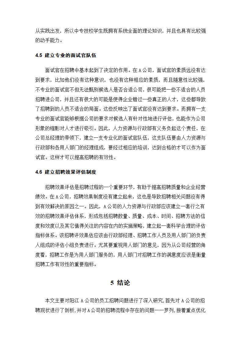 公司招聘存在的问题与优化对策.docx第30页