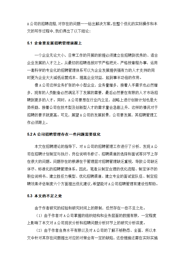 公司招聘存在的问题与优化对策.docx第31页