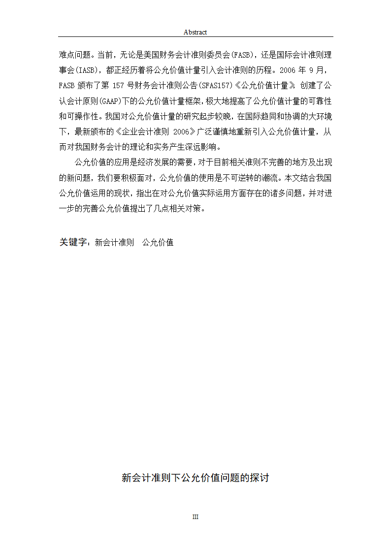 继续教育学院会计学毕业论文.docx第3页