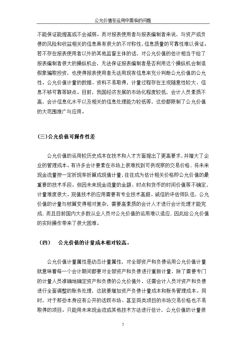 继续教育学院会计学毕业论文.docx第8页