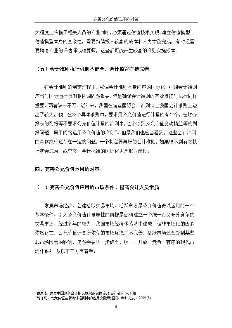 继续教育学院会计学毕业论文.docx第9页