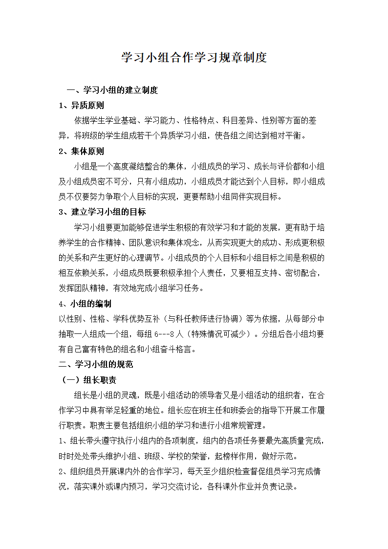 小组合作学习规章制度.docx