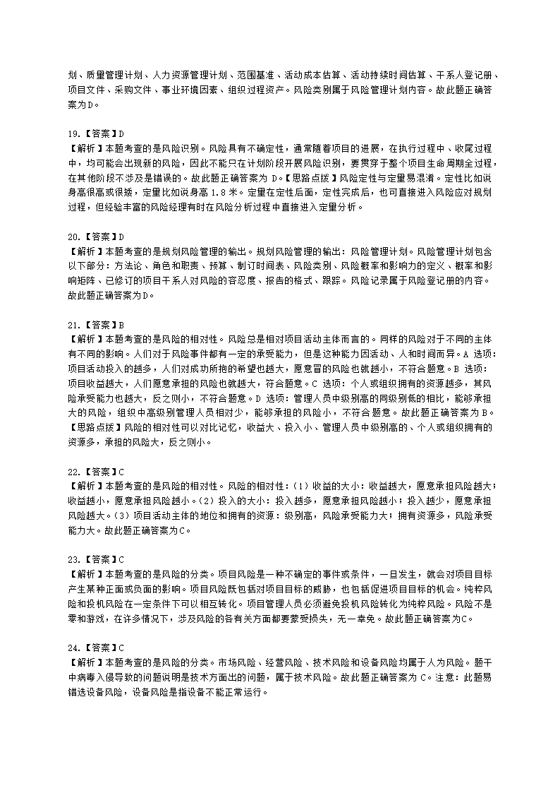 软考高级职称信息系统项目管理师第11章项目风险管理含解析.docx第8页