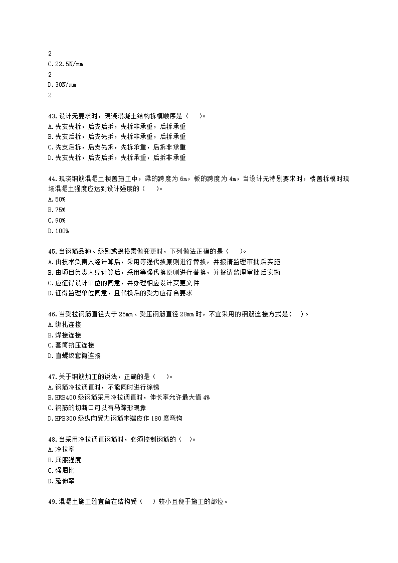 二级建造师建筑工程管理与实务第一部分第二章建筑工程专业施工技术含解析.docx第7页