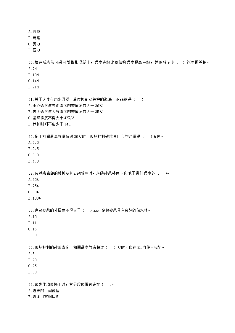 二级建造师建筑工程管理与实务第一部分第二章建筑工程专业施工技术含解析.docx第8页