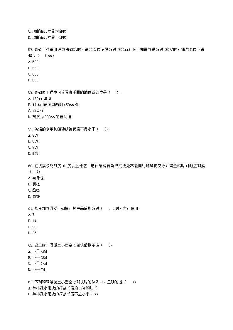 二级建造师建筑工程管理与实务第一部分第二章建筑工程专业施工技术含解析.docx第9页