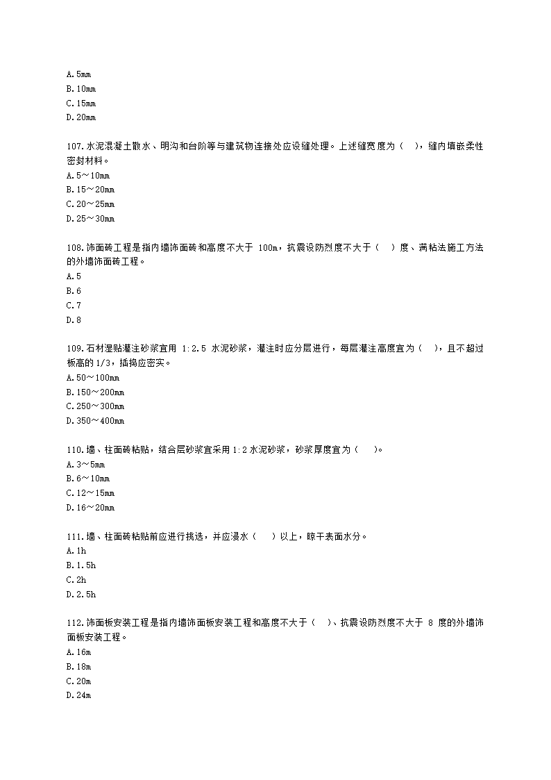 二级建造师建筑工程管理与实务第一部分第二章建筑工程专业施工技术含解析.docx第16页