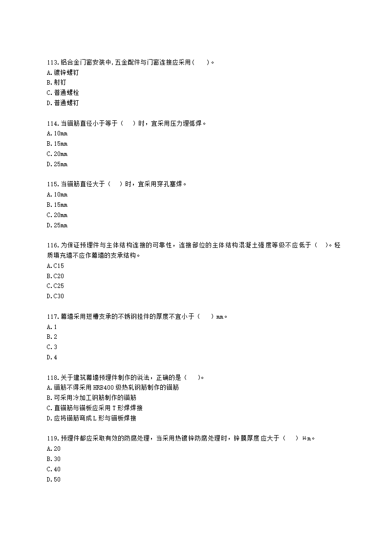 二级建造师建筑工程管理与实务第一部分第二章建筑工程专业施工技术含解析.docx第17页