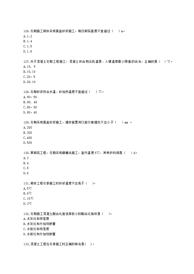 二级建造师建筑工程管理与实务第一部分第二章建筑工程专业施工技术含解析.docx第19页