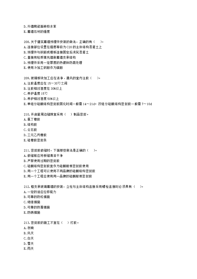 二级建造师建筑工程管理与实务第一部分第二章建筑工程专业施工技术含解析.docx第32页