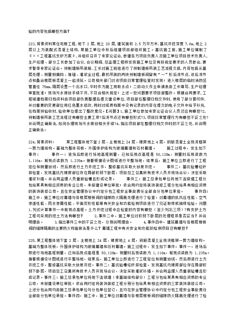 二级建造师建筑工程管理与实务第一部分第二章建筑工程专业施工技术含解析.docx第35页