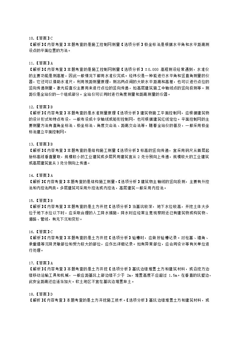 二级建造师建筑工程管理与实务第一部分第二章建筑工程专业施工技术含解析.docx第38页