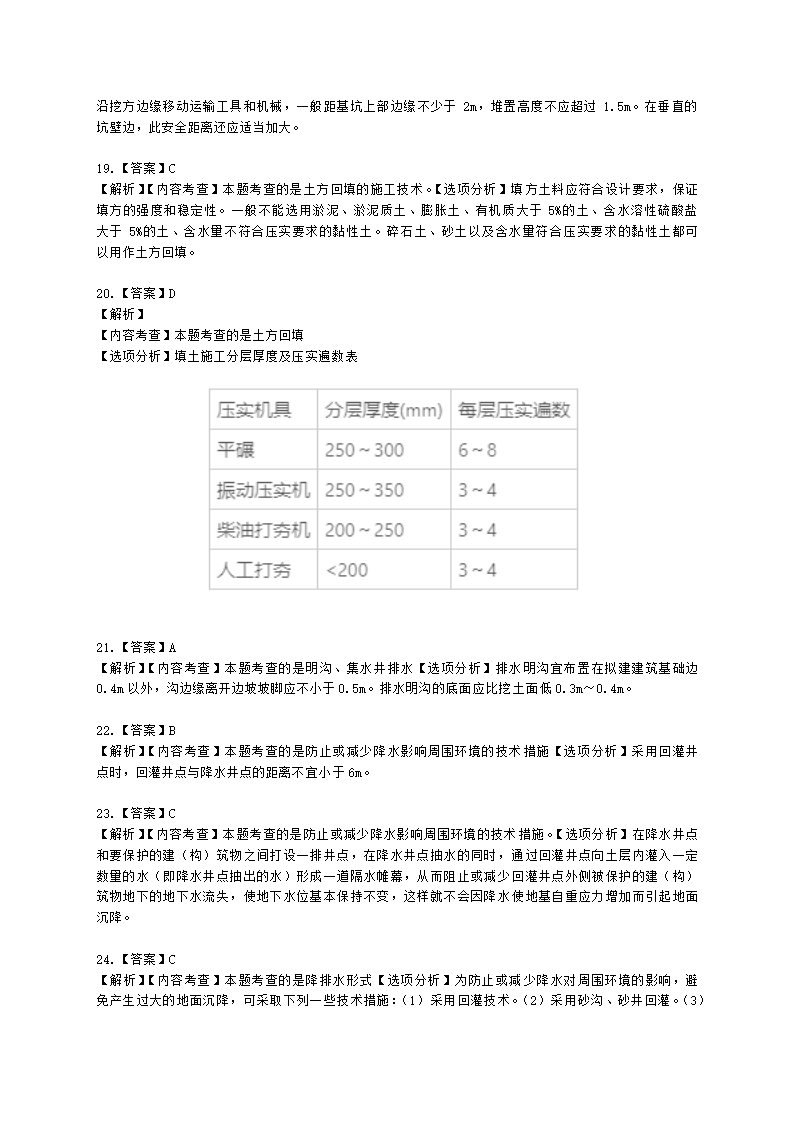 二级建造师建筑工程管理与实务第一部分第二章建筑工程专业施工技术含解析.docx第39页