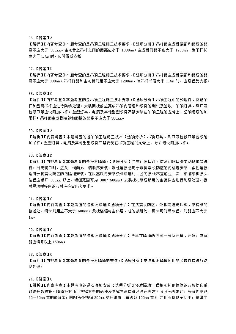 二级建造师建筑工程管理与实务第一部分第二章建筑工程专业施工技术含解析.docx第47页