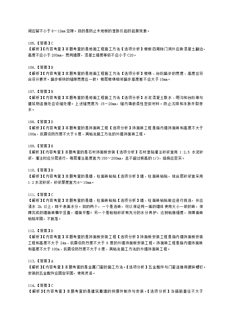 二级建造师建筑工程管理与实务第一部分第二章建筑工程专业施工技术含解析.docx第49页