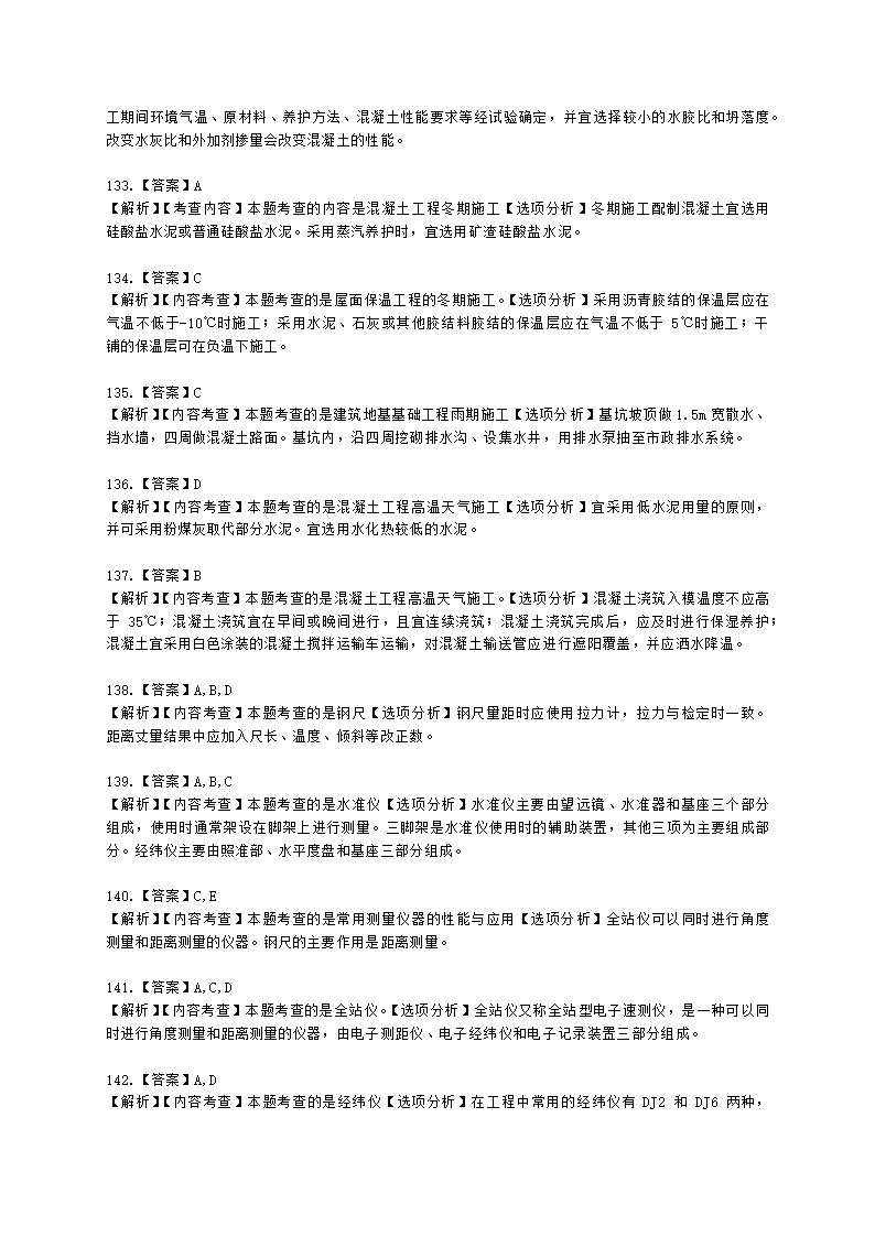 二级建造师建筑工程管理与实务第一部分第二章建筑工程专业施工技术含解析.docx第52页